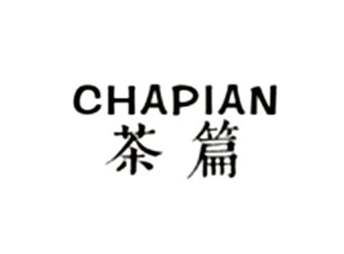 茶篇