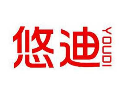 悠迪