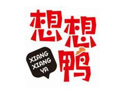 想想鸭