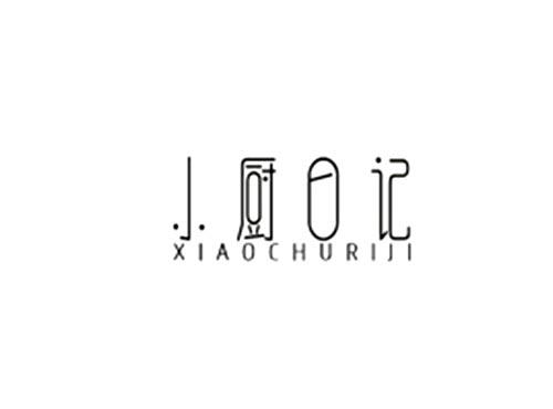 小厨日记