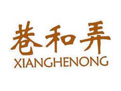 巷和弄