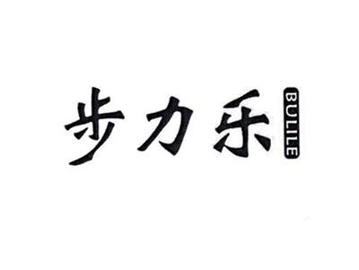 步力乐