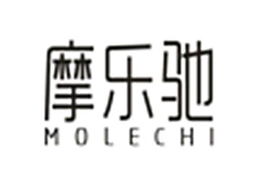 摩乐驰