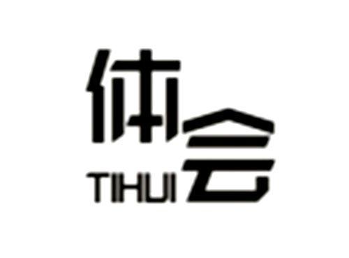 体会