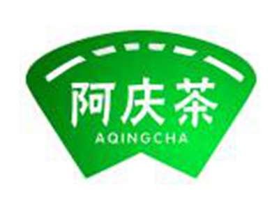 阿庆茶