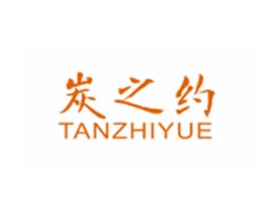 炭之约TANZHIYUE