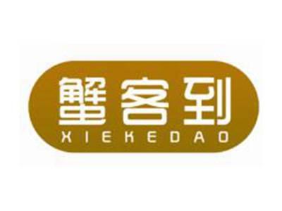蟹客到XIEKEDAO