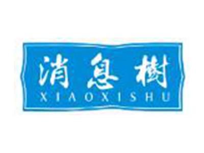 消息树
