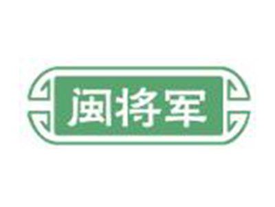 闽将军