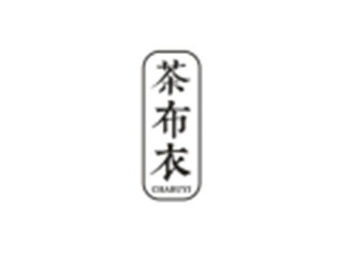 茶布衣