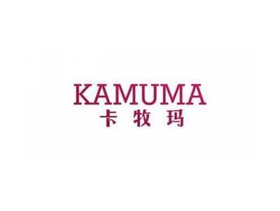 卡牧玛KAMUMA