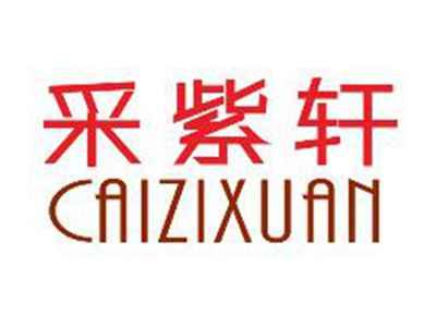 采紫轩CAIZIXUAN
