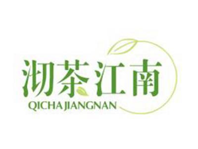 沏茶江南