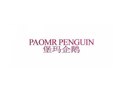 堡玛企鹅PAOMRPENGUIN