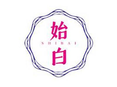 始白