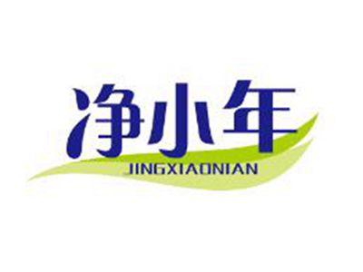净小年