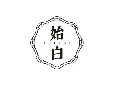 始白