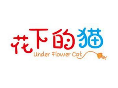 花下的猫