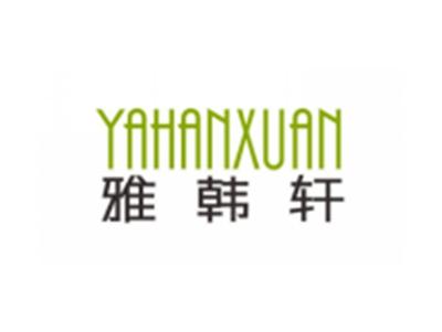 雅韩轩YAHANXUAN