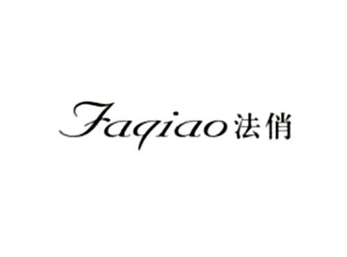 法俏FAQIAO
