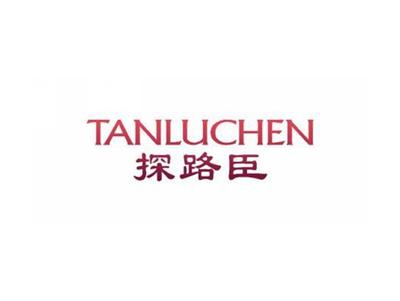 探路臣TANLUCHEN