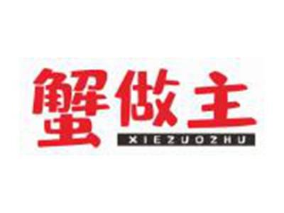 蟹做主