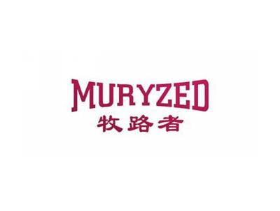 牧路者MURYZED