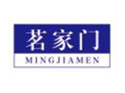 茗家门