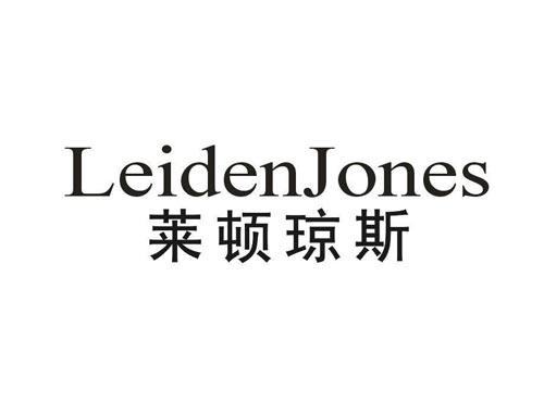 莱顿琼斯LEIDENJONES