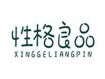 性格良品