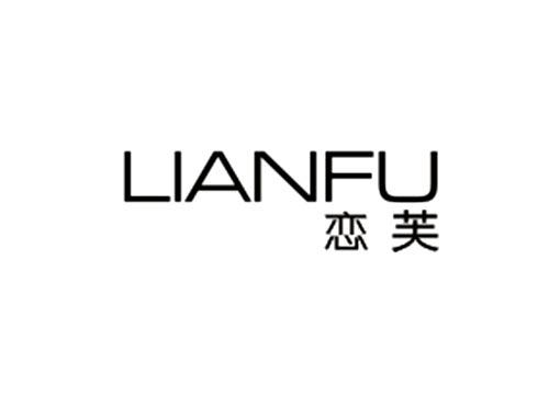 恋芙LIANFU