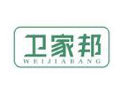 卫家邦WEIJIABANG