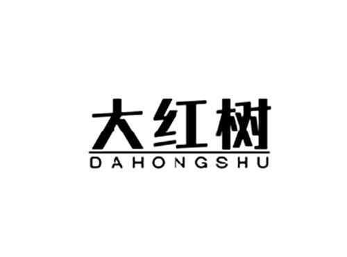 大红树