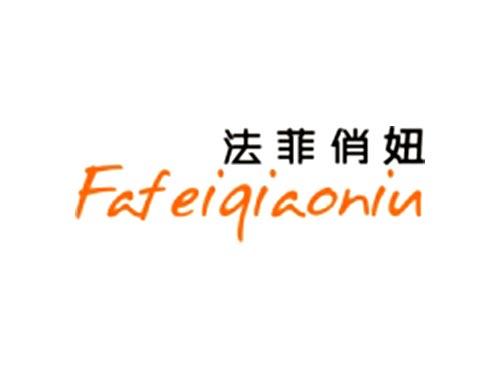 法菲俏妞Fafeiqiaoniu