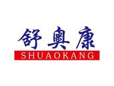 舒奥康