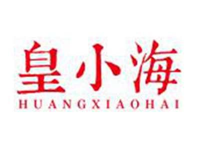 皇小海