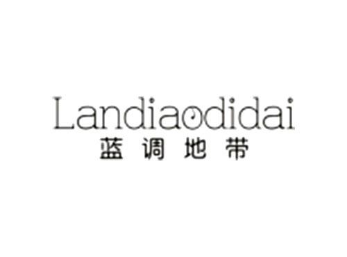 蓝调地带Landiaodidai