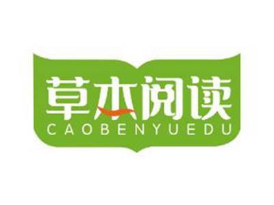 草本阅读