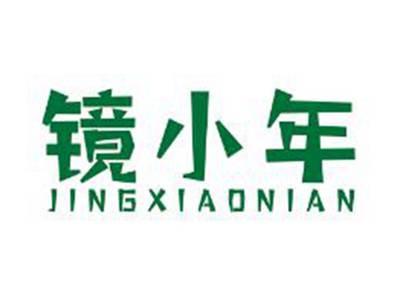 镜小年