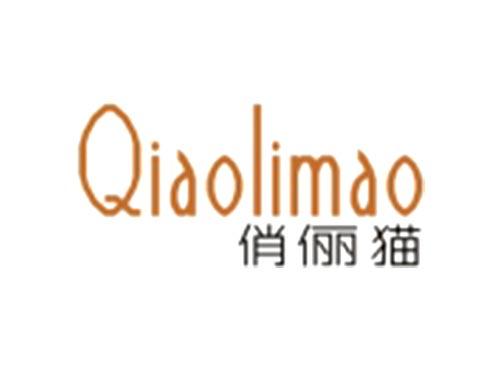 俏俪猫Qiaolimao