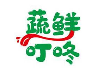 蔬鲜叮咚