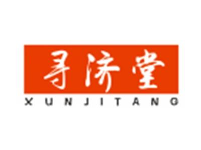寻济堂