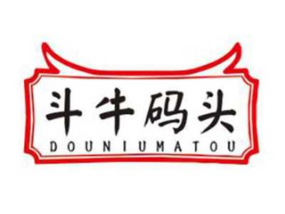 斗牛码头