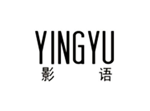 影语YINGYU