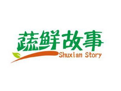 蔬鲜故事SHUXIANSTORY