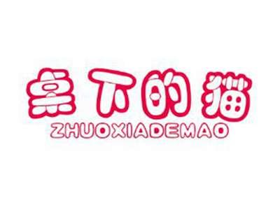 桌下的猫