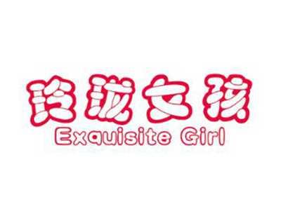 玲珑女孩EXQUISITEGIRL