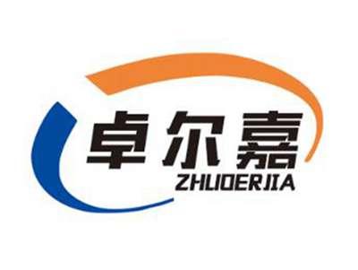 卓尔嘉