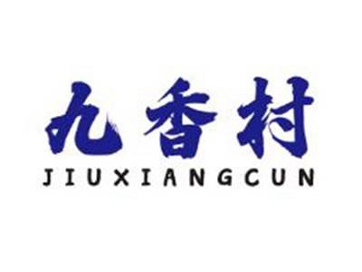 九香村