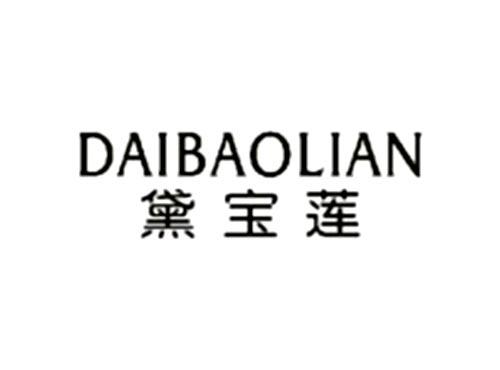 黛宝莲DAIBAOLIAN